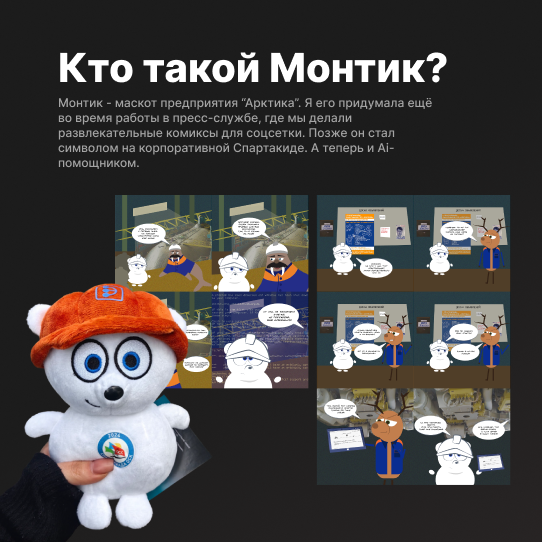Монтивселенная — персонажи продукта