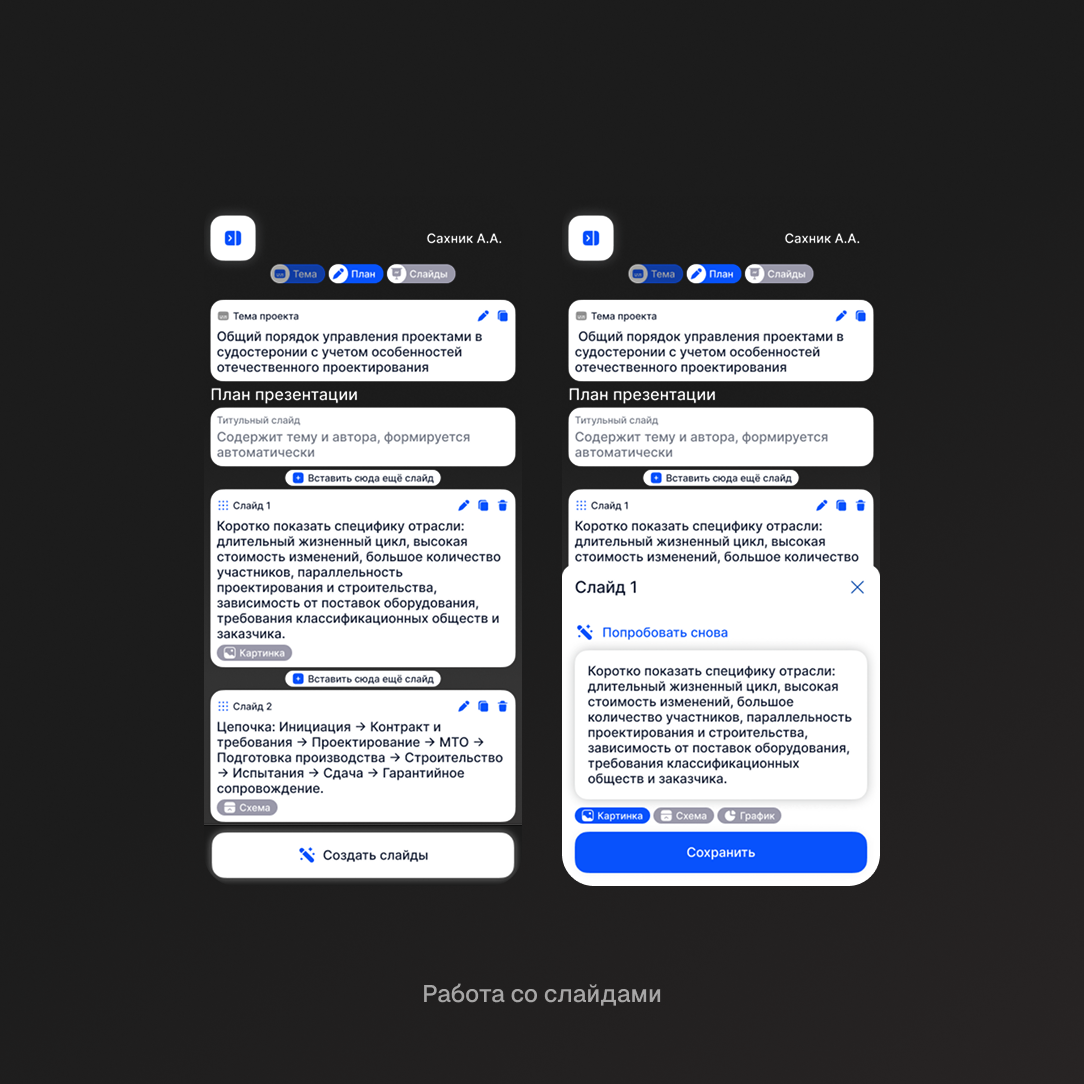 Презентон — работа с презентацией