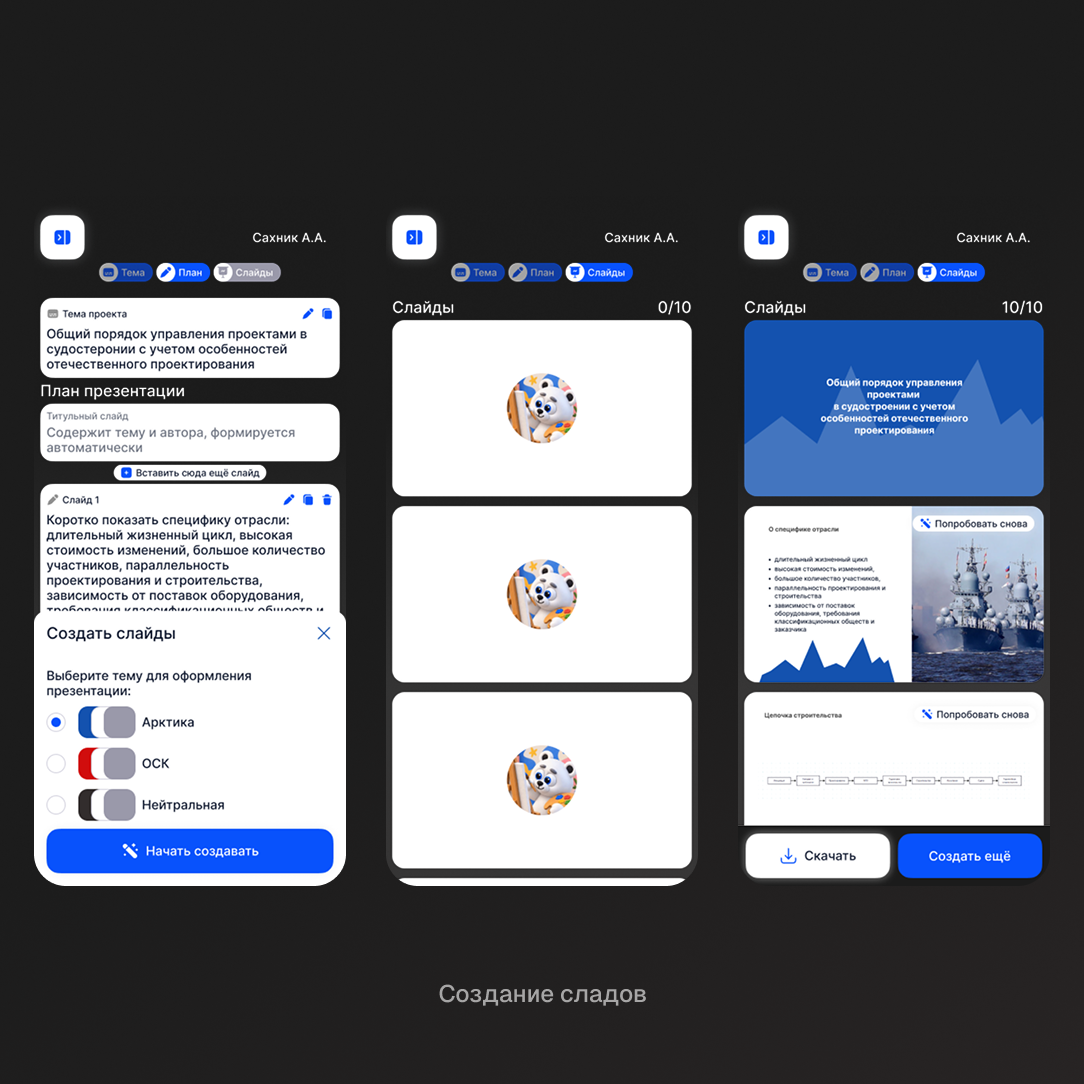 Презентон — результат генерации