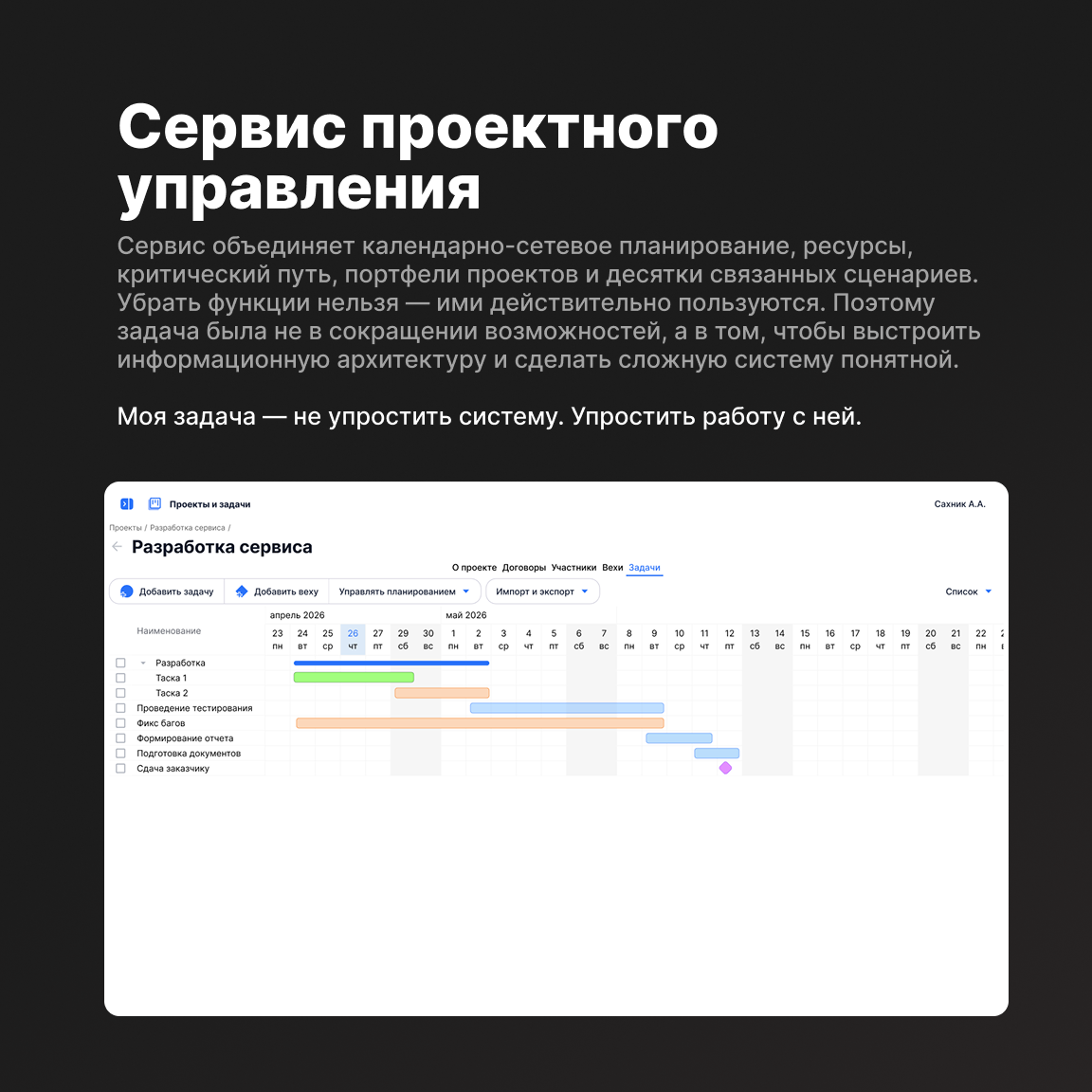 Сервис проектного управления — обзор