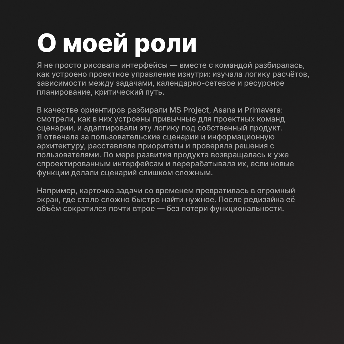 О моей роли